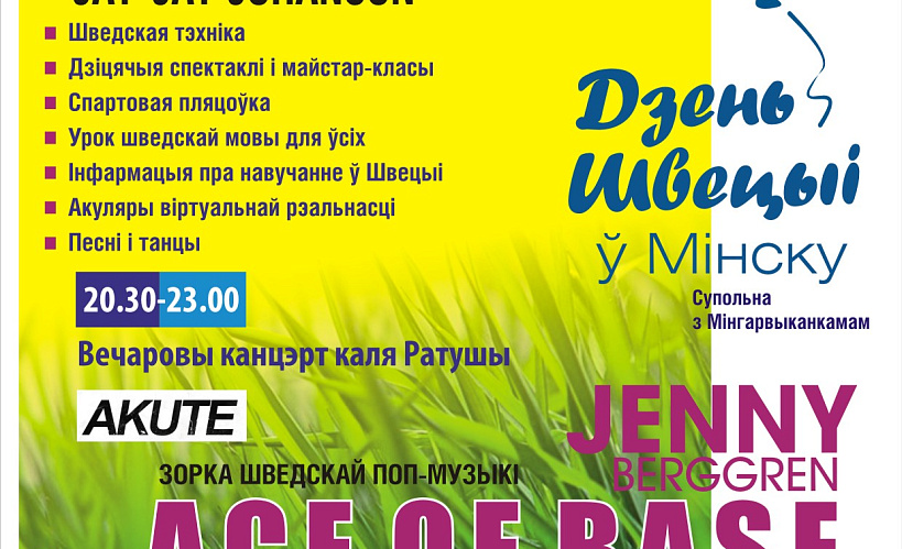Дзень Швецыі ў Мінску – 2 чэрвеня