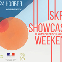 Iskra Showcase Weekend: як беларускім музыкам патрапіць у Еўропу?
