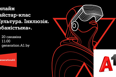 Культура, урбаністыка, інклюзія: арганізатары папулярных праектаў правядуць майстар-клас для старшакласнікаў