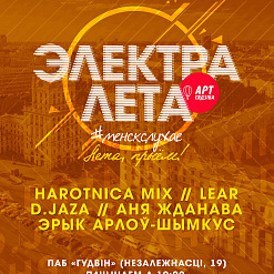 Фестываль “Электра Лета” – 31 траўня