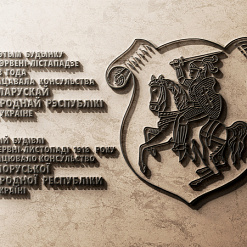 Энтузіасты шукаюць грошы, каб усталяваць мемарыяльную дошку на месцы консульства БНР у Кіеве