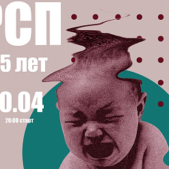 Гурт «РСП» адсвяткуе Дзень нараджэння ў рэжыме анлайн
