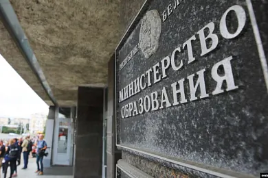Міністэрства адукацыі