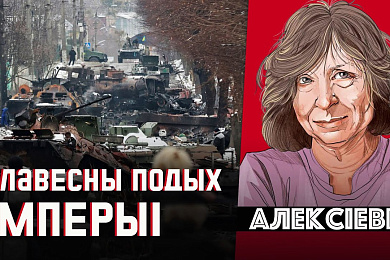Алексіевіч прадказала ўсё. Новая лекцыя Андрэя Хадановіча пра «Цынкавых хлопчыкаў»