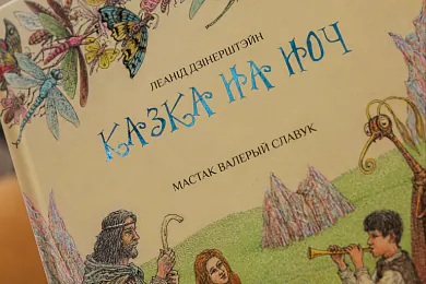 «Казка на ноч»