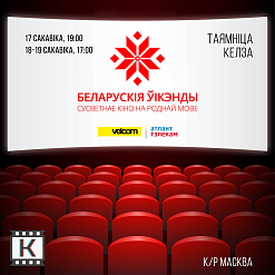 «Таямніца Келза» — ірландскі мультфільм упершыню пакажуць па-беларуску на дзень святога Патрыка