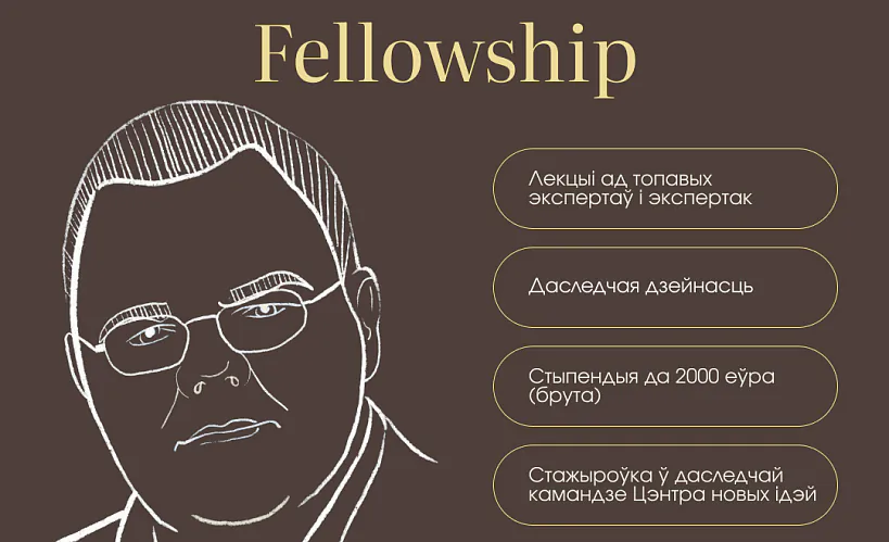 Vitali Silitski Fellowship