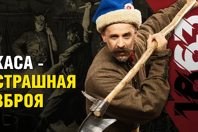 «Беларусь 1863»