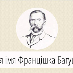 Ужо сёння! Уручэнне Прэміі імя Францішка Багушэвіча