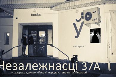Экскурсія па кнігарні “логвінаЎ” (“Ў”) і выдавецтве “Логвінаў”