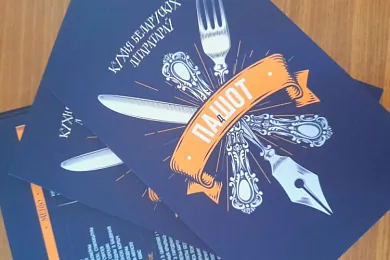 «Па (д)шот. Кухня беларускіх літаратараў»