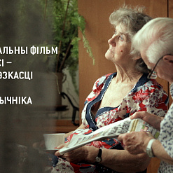 Тыдзень польскага кароткага дакументальнага кіно пройдзе з 3 па 7 кастрычніка ў Мінску