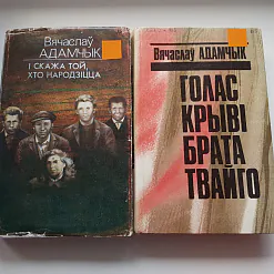 Двухтомнік «Сокаў цаліны», 