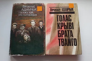 Двухтомнік «Сокаў цаліны», 