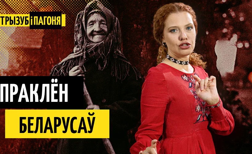 «Трызуб і Пагоня»