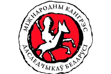 Збор заявак на арганізацыю панэляў IX-ага Кангрэса (да 1 красавіка 2021 года)