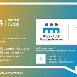 Лекцыйны weekend у АРР “Дзедзіч” – 24-25 лістапада