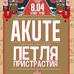 Презентация нового альбома “AKUTE” в Могилёве