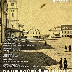 Цыкл лекцый  “Вандроўкі ў мінулае” Паўла Дзюсекава ў дыcкусійным клубе BLOWUP