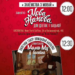 Мама Му завітае на курсы “Мова Нанова”