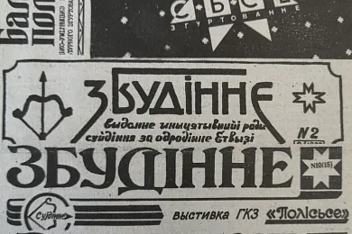 «Збудінне»: як амаль 40 гадоў таму на Палессі нармавалі ўласную мову і патрабавалі аўтаноміі