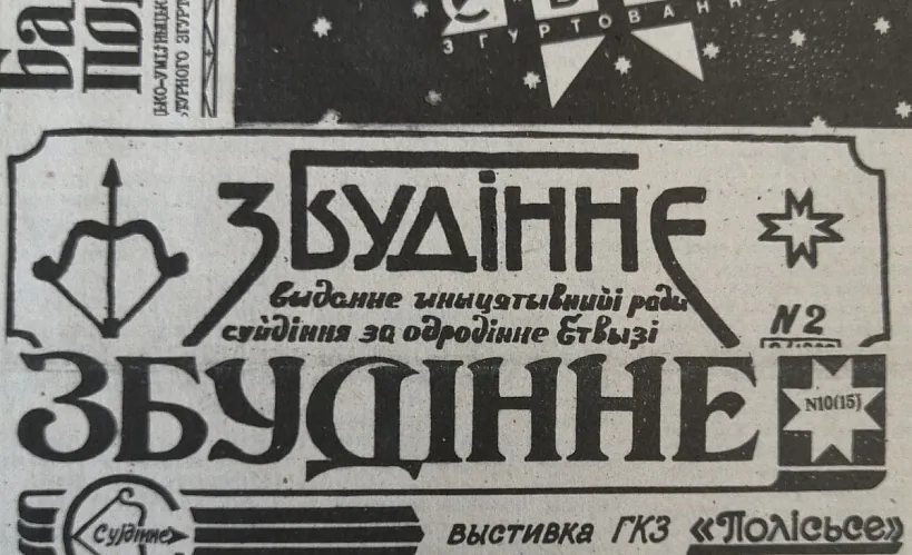«Збудінне»: як амаль 40 гадоў таму на Палессі нармавалі ўласную мову і патрабавалі аўтаноміі