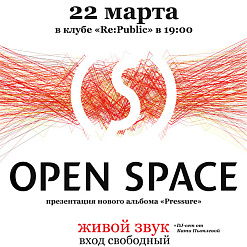 Группа Open Space выпустит новый альбом в марте (+ трейлер)