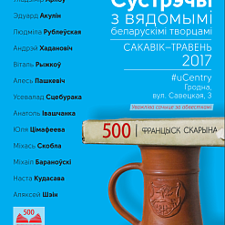 У Гродне пройдуць сустрэчы з беларускімі літаратарамі