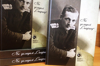 Як рабілі галоўную кнігу беларускага замежжа