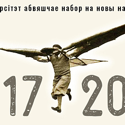 Без кафедраў і мантый. Нязмушаная размова з Лятучым