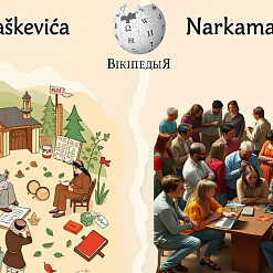 У беларускай Вікіпедыі два раздзелы — тарашкевіцай і наркамаўкай