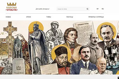 Скрын старонкі «Карона Вітаўта»