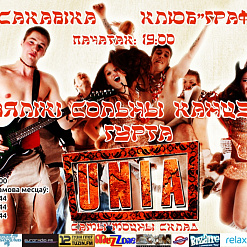 Гурт UNIA