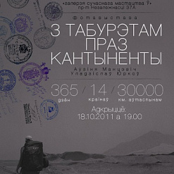 Фотавыстава “З табурэтам праз кантыненты”