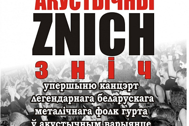 Прэзентацыя акустычнай праграмы гурта Znich