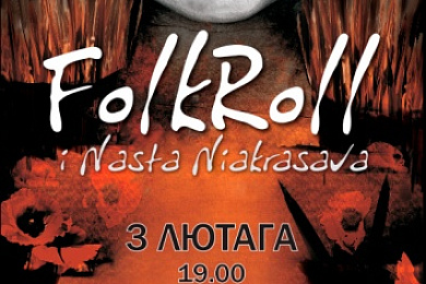 Гурт “FolkRoll” і Наста Някрасава