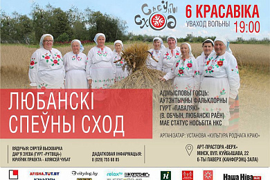 Любанскі спеўны сход праспявае бяседныя песні