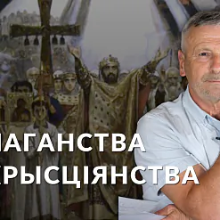 Ад паганства да хрысціянства. Распавядаем пра культуру беларускіх земляў у Х — ХІІІ стагоддзях у новым выпуску «Гісторыі за 5 хвілін»