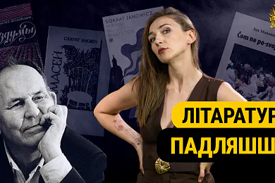 «Смаленне Вепрука»