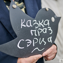 Аўтары праекта “Казка праз сэрца”: “Мова казкі зразумелая кожнаму”