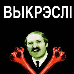 «Першыя недэмакратычныя»