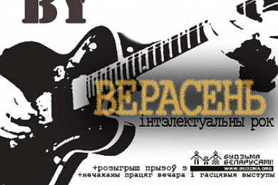 Канцэрт гурта “Верасень”