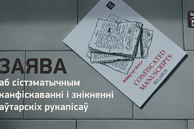 Беларускі ПЭН