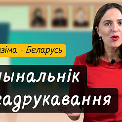 Гісторыя для дзяцей: распавядаем пра Францыска Скарыну ў новым выпуску праекта «Разумняты»