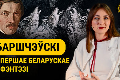 Чаму гэтая кніга стала сенсацыяй у русіфікаванай Беларусі? Прэм'ера відэапраекта «Смаленне вепрука» 