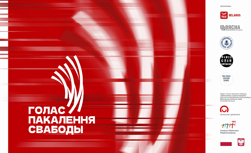 «Голас пакалення свабоды»