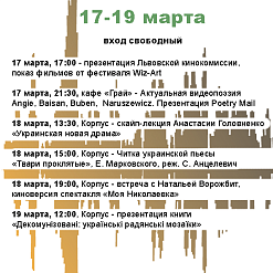 StereoForum: героі культуры Беларусі і Украіны сустрэнуцца 17-19 сакавіка