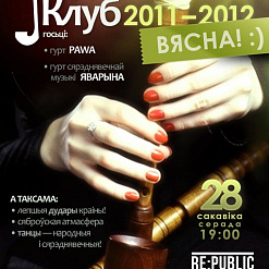 Дударскі Клуб збірае ўсіх