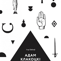 Ноч у кнігарні