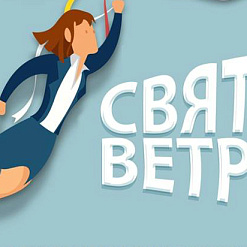 Фэст актыўнага адпачынку “Свята ветру” ў Віцебску – 23 чэрвеня